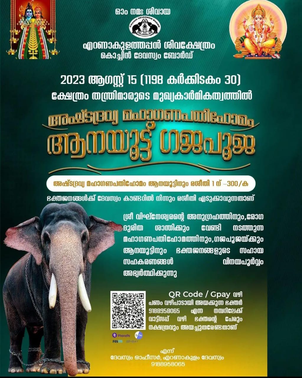Ernakulam Mahdeva Temple